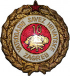 VM 2037  Vatrogasna spomenica za 10 godišnji aktivan rad u dobrovoljnom vatrogastvu A (1963   1990)